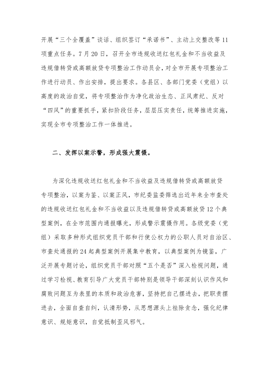 推进违规收送红包礼金和不当收益及违规借转贷或高额放贷专项整治工作经验材料与开展违规收送礼金问题专项整治活动自查报告.docx_第2页