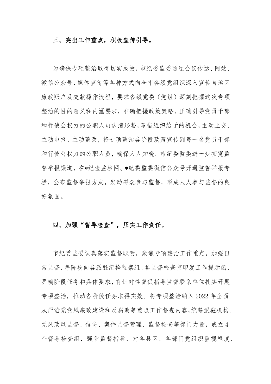 推进违规收送红包礼金和不当收益及违规借转贷或高额放贷专项整治工作经验材料与开展违规收送礼金问题专项整治活动自查报告.docx_第3页