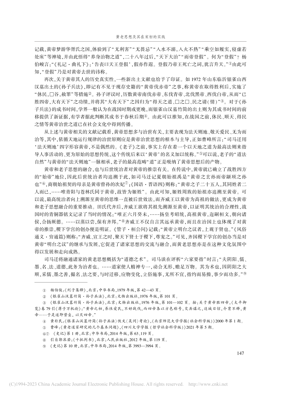 黄老思想及其在宋初的实践_王英娜.pdf_第3页