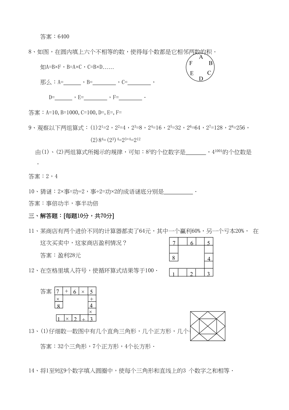 2023年七上第7课第一章自测题华师大版.docx_第2页