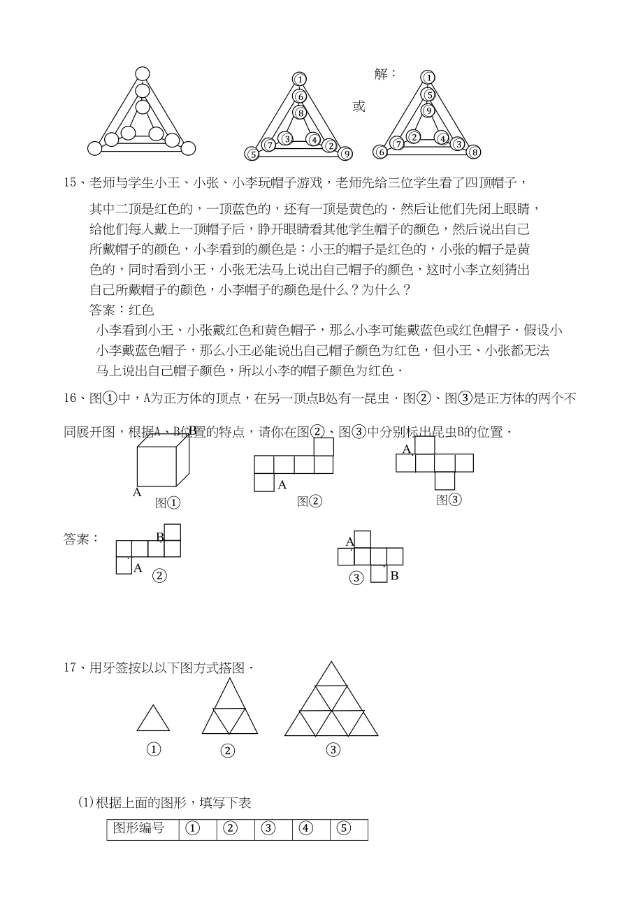 2023年七上第7课第一章自测题华师大版.docx_第3页