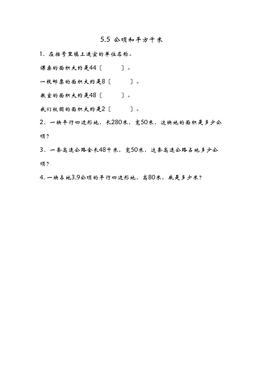 2023年五年数学级上册课时练习题及答案青岛版21.docx_第1页