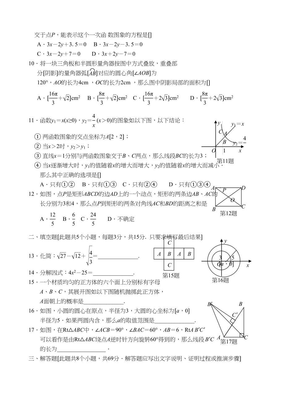 2023年全国各地中考数学试题120套（中）山东聊城初中数学.docx_第2页