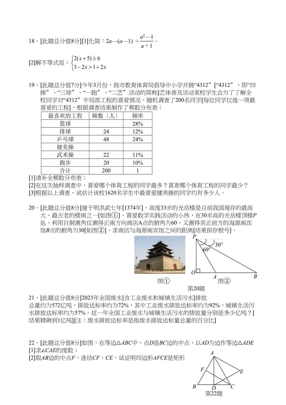 2023年全国各地中考数学试题120套（中）山东聊城初中数学.docx_第3页