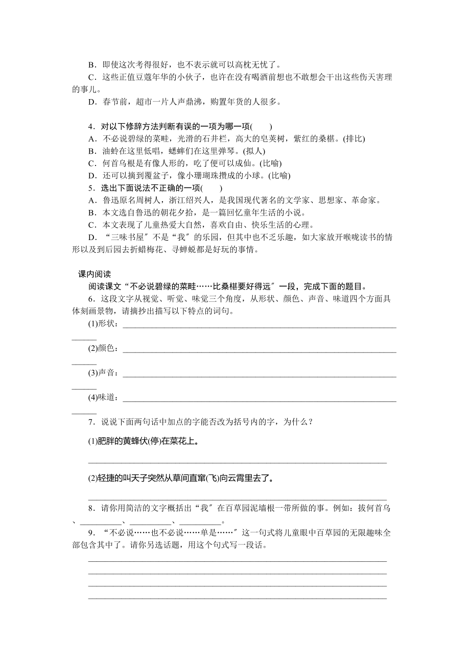 2023年中考题2从百草园到三味书屋练习题及答案语文版.docx_第2页