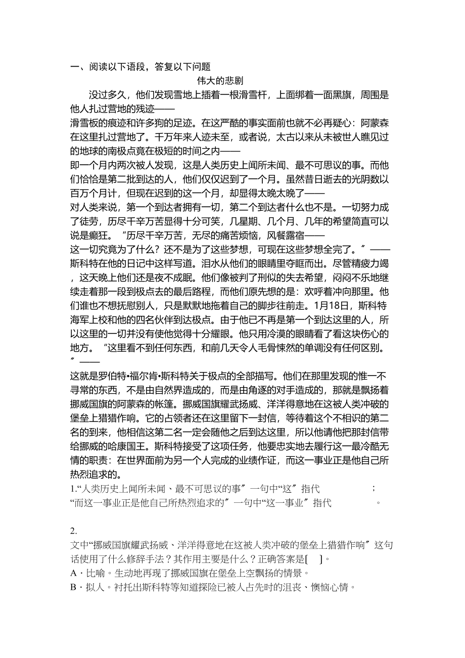 2023年七年级语文下册第五单元课文语段阅读题及答案2.docx_第1页