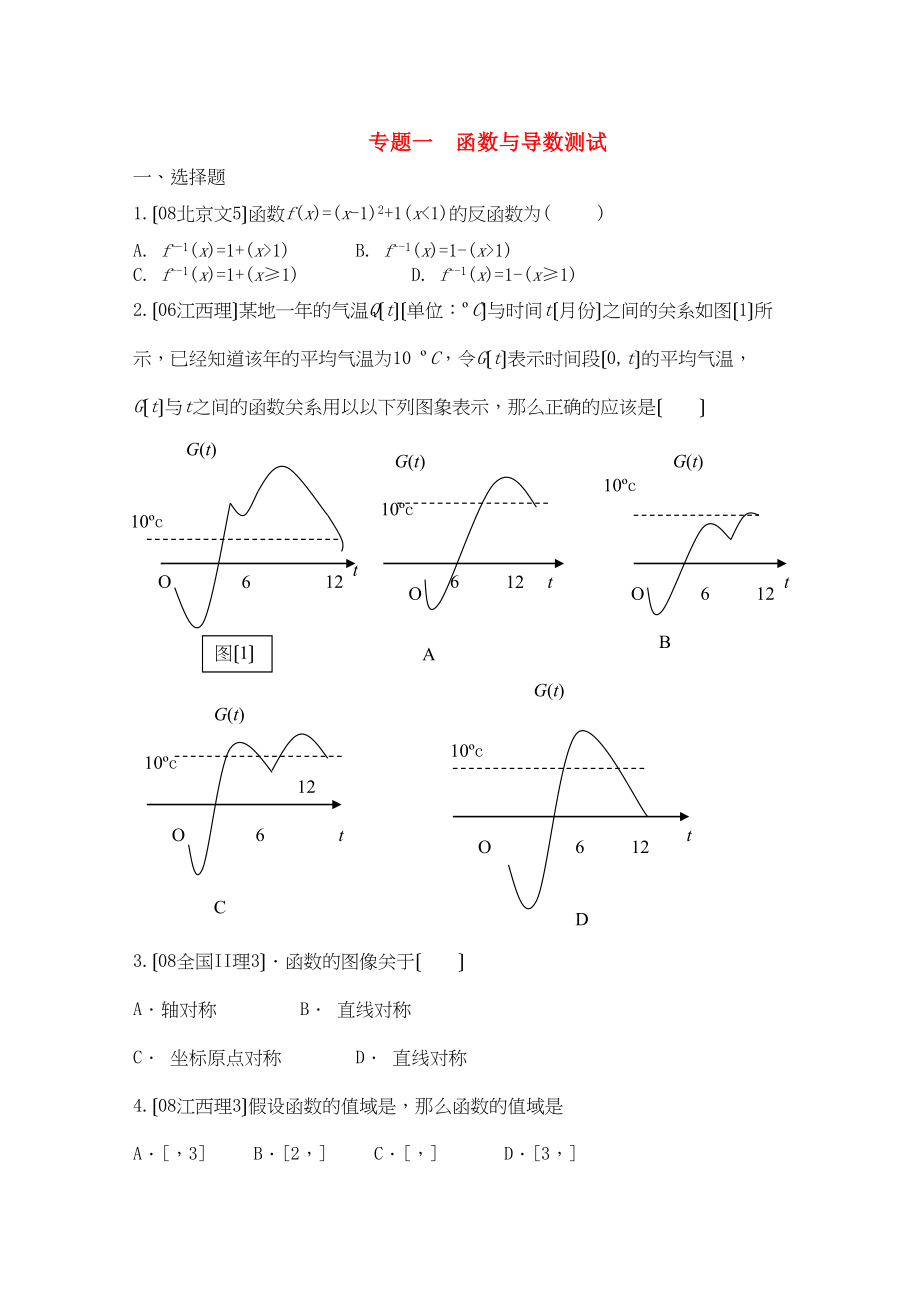 2023年四川省届高三数学专题训练1函数与导数（文）（年3月成都研讨会资料）旧人教版.docx_第1页