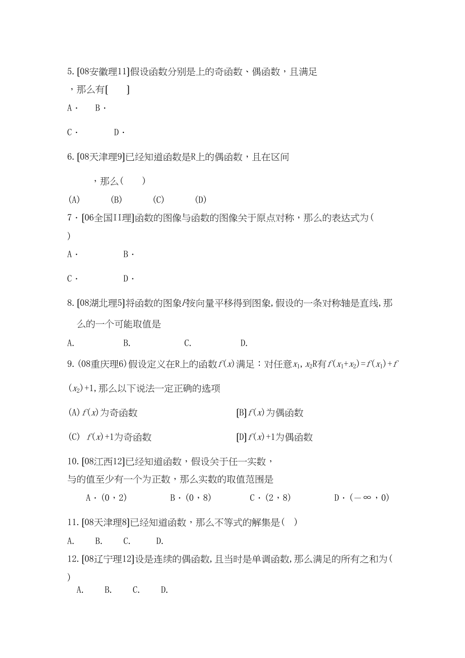 2023年四川省届高三数学专题训练1函数与导数（文）（年3月成都研讨会资料）旧人教版.docx_第2页