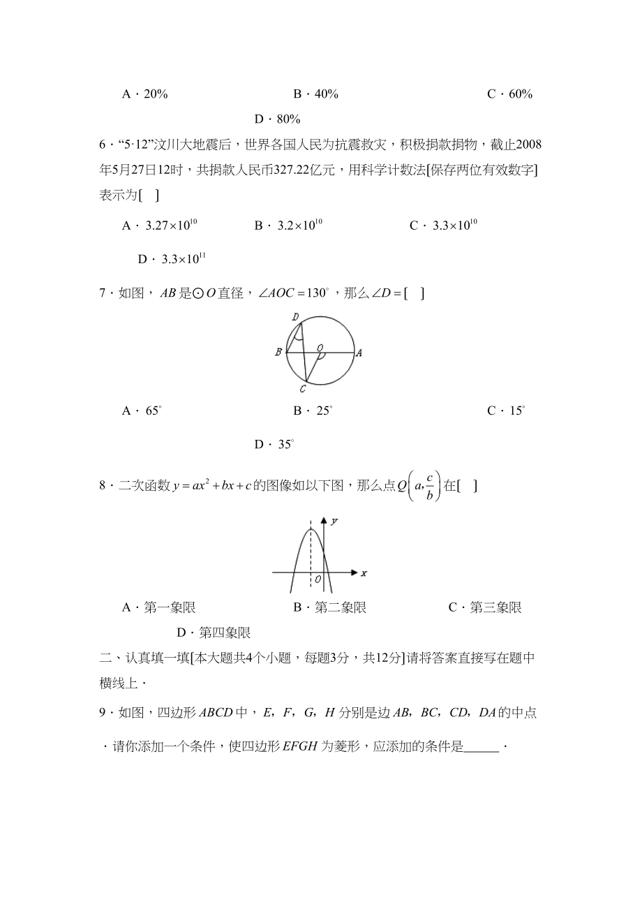 2023年四川省南充市高中阶段学校招生统一考试初中数学.docx_第2页