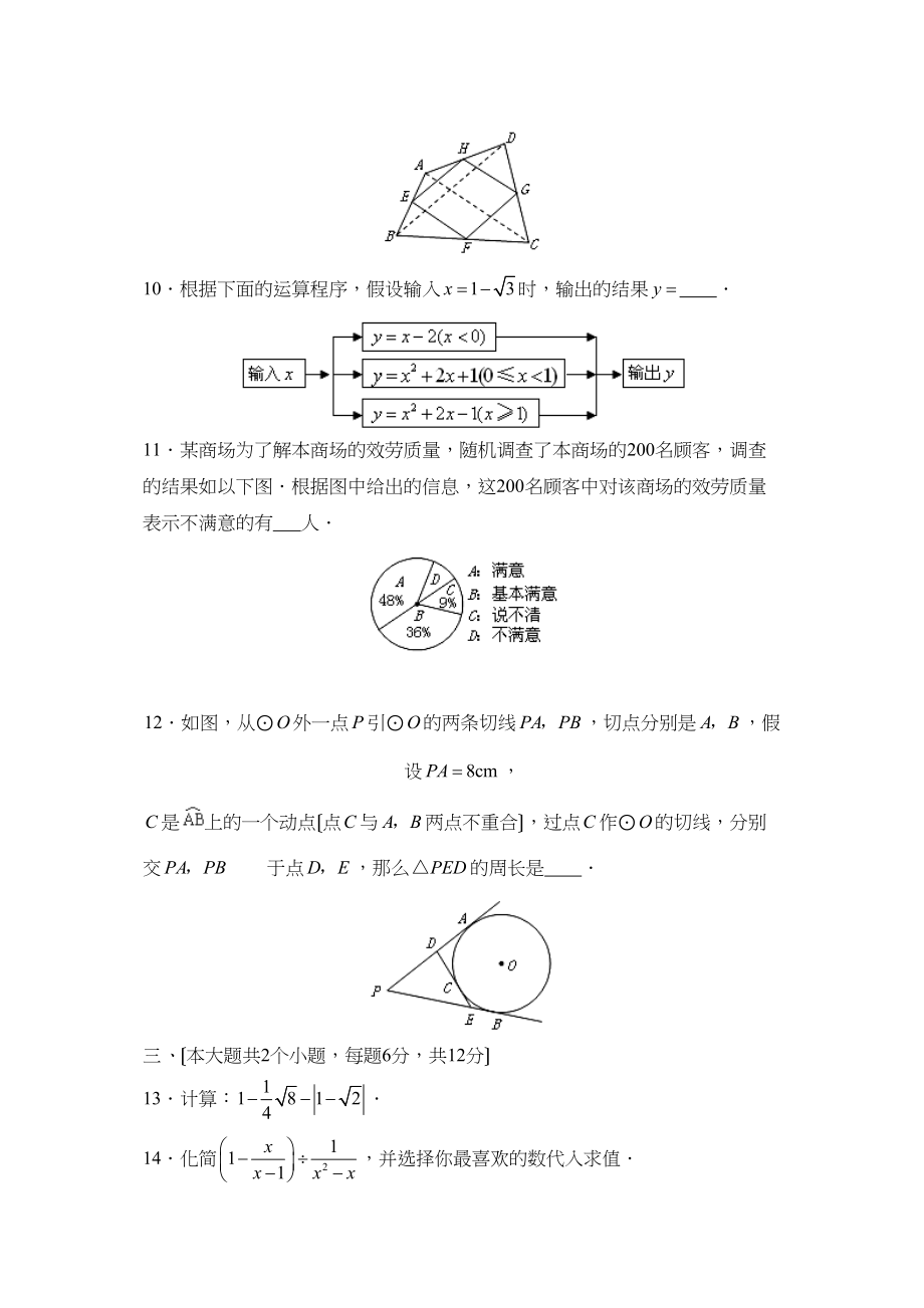 2023年四川省南充市高中阶段学校招生统一考试初中数学.docx_第3页