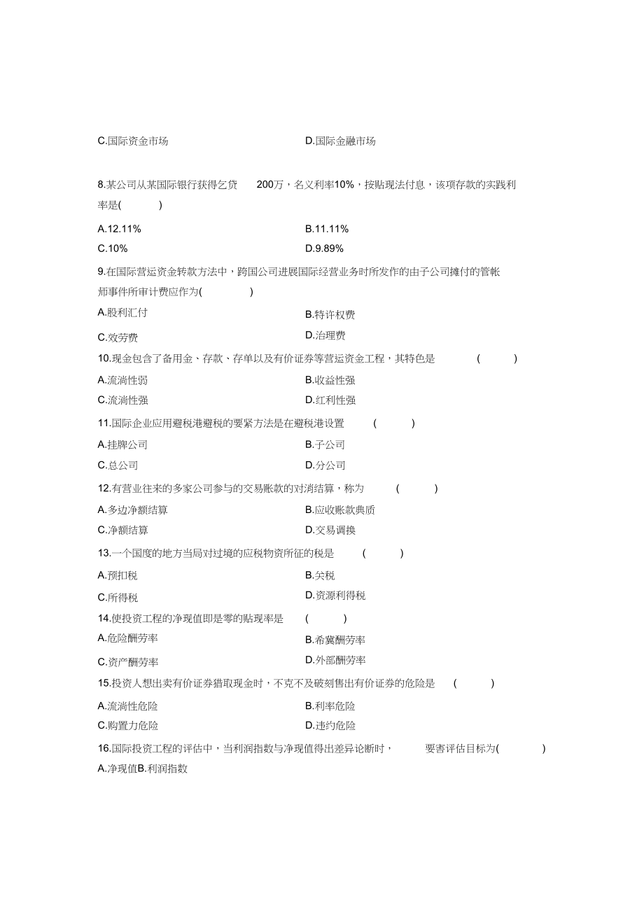 2023年全国年1月高等教育自学考试国际财务管理试题课程代码00208.docx_第2页