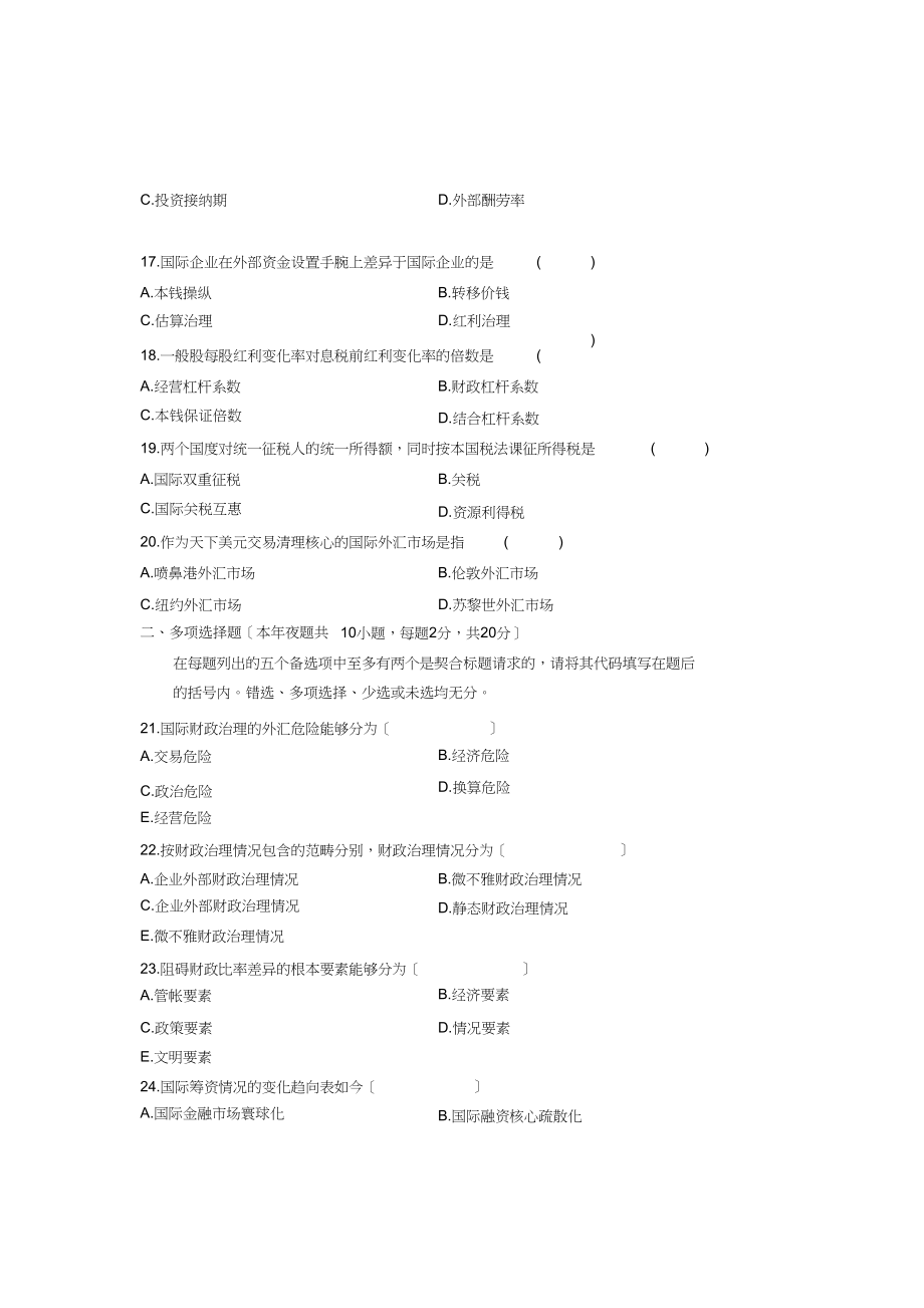 2023年全国年1月高等教育自学考试国际财务管理试题课程代码00208.docx_第3页