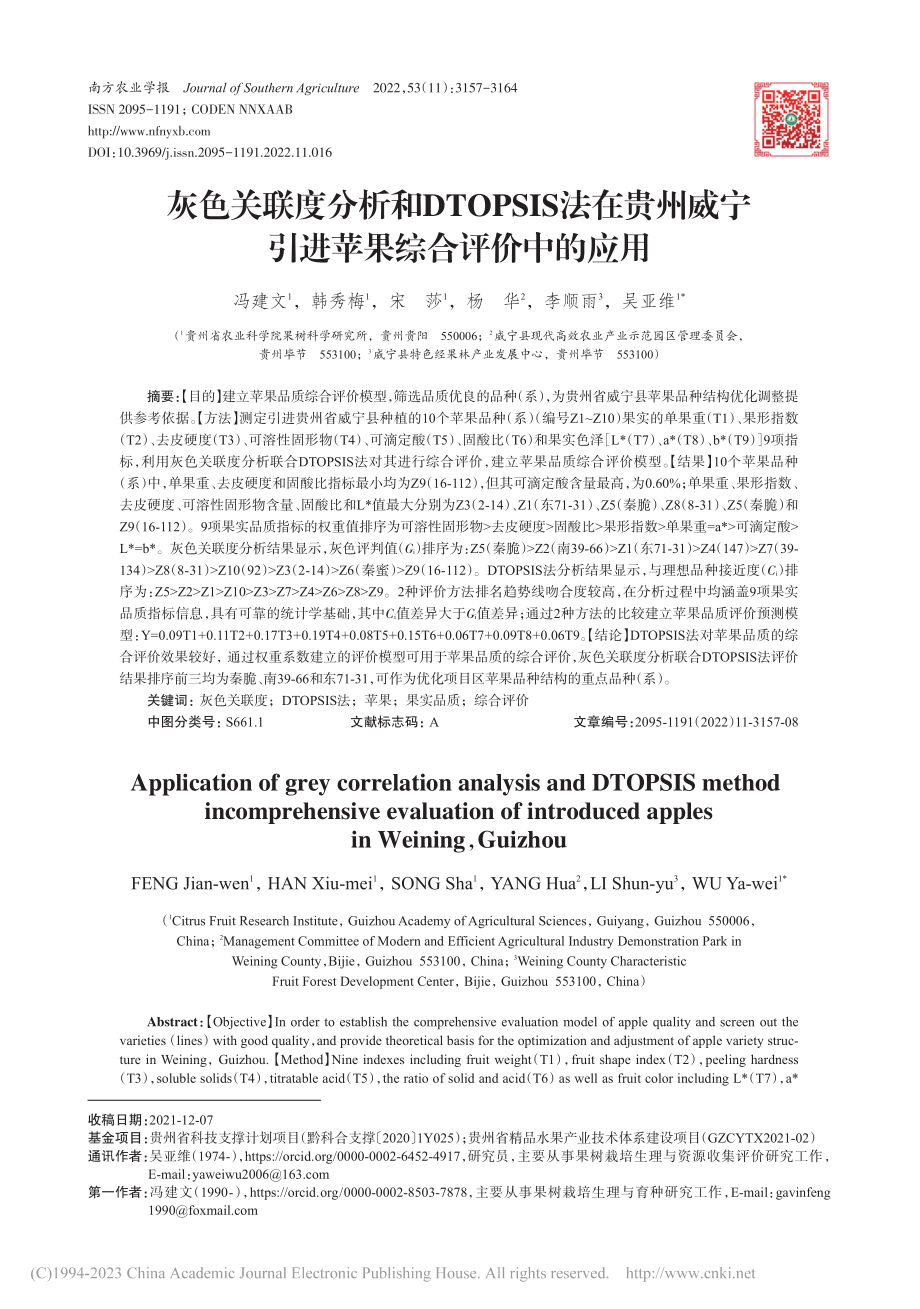 灰色关联度分析和DTOPS...宁引进苹果综合评价中的应用_冯建文.pdf_第1页