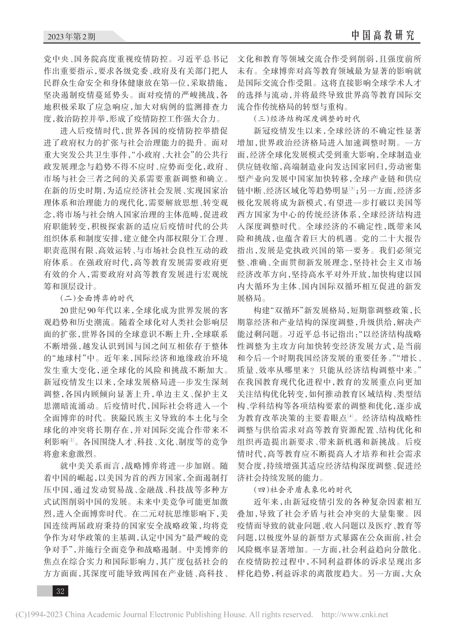 后疫情时代高等教育发展的挑战与应对_葛道凯.pdf_第2页