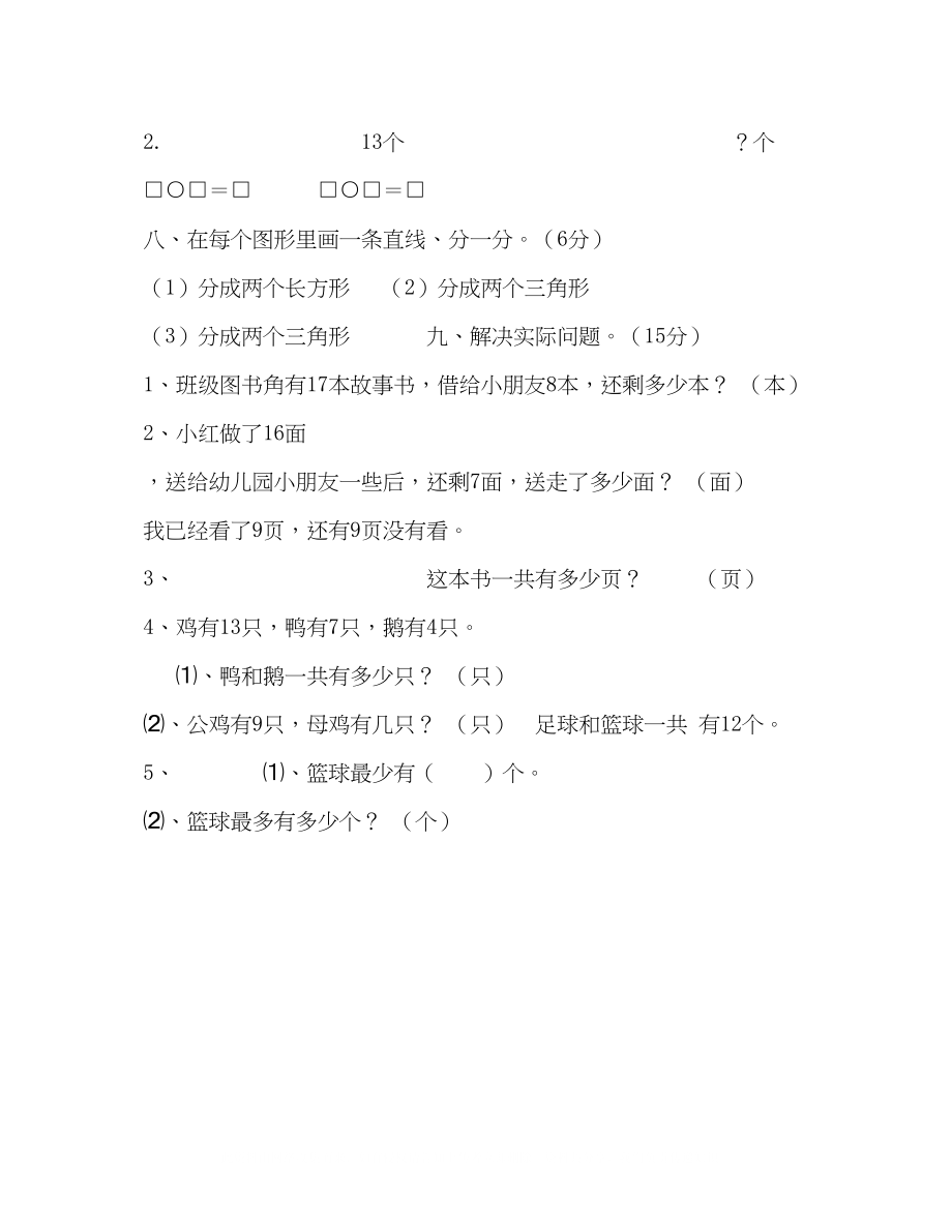 2023年一级下册数学试题第一阶段学业质量检测试卷（无答案）苏教版.docx_第3页