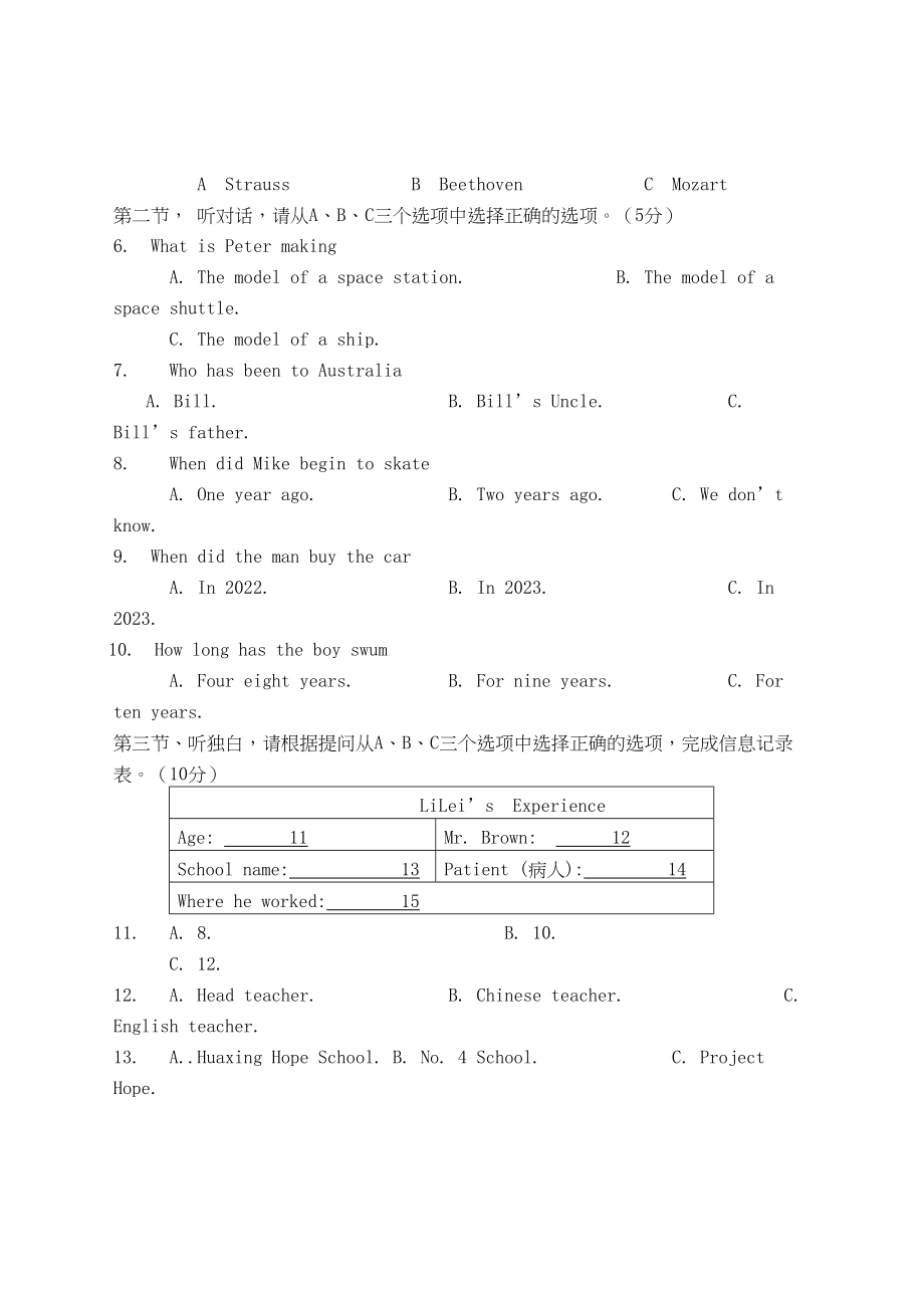 2023年下学期八级英语Modules16综合测试人教新目标版.docx_第2页