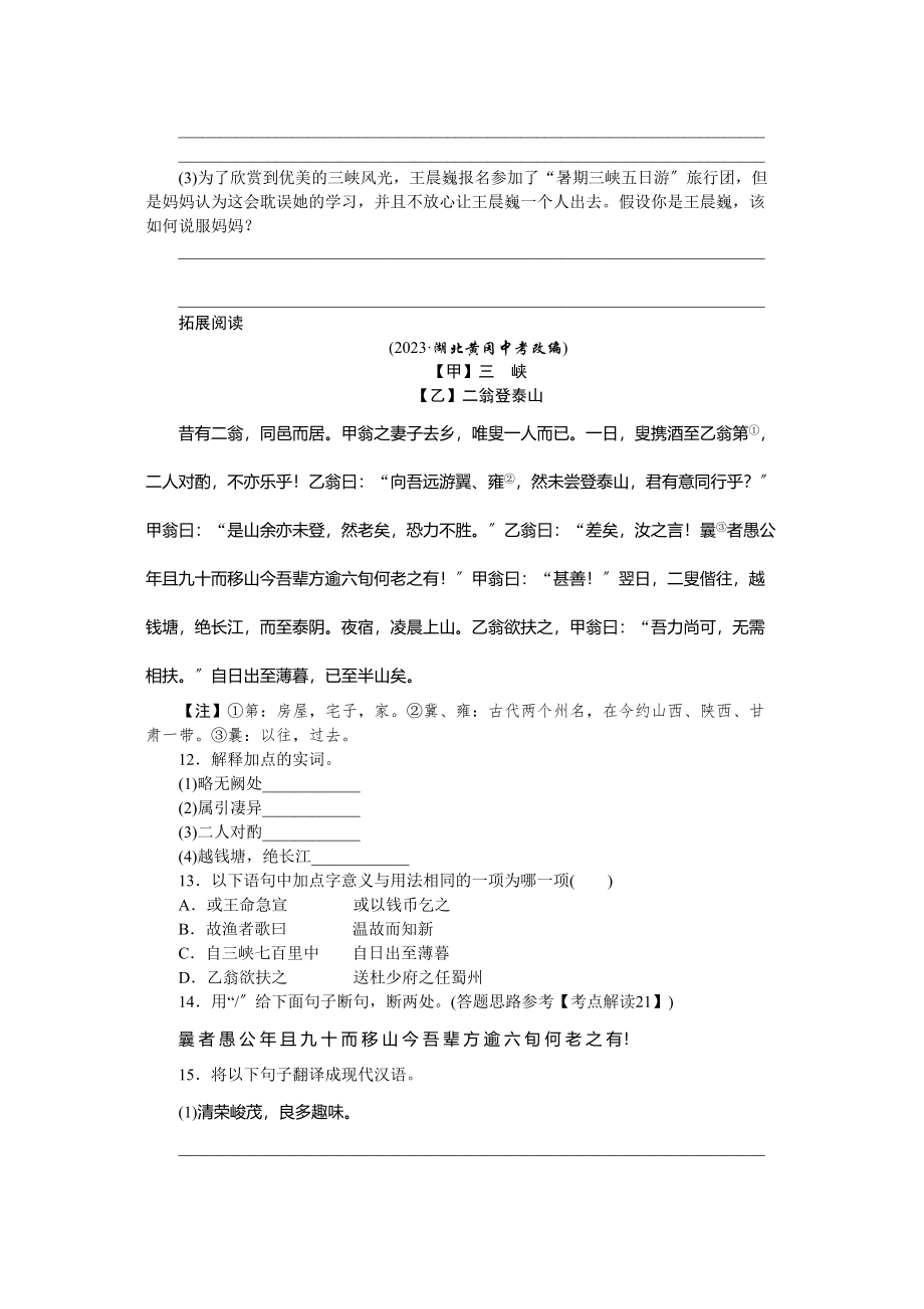 2023年中考题23三峡练习题及答案语文版.docx_第2页