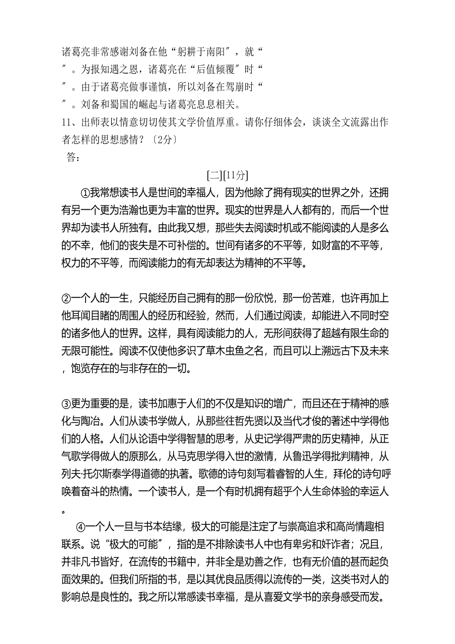 2023年九年级语文期末复习题及答案20套12.docx_第3页