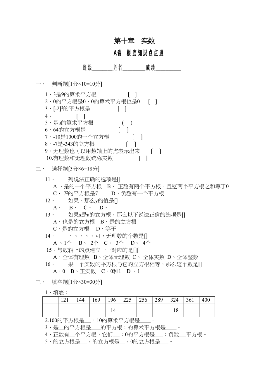 2023年七年级数学下半学期配套AB测试卷答案24套人教版新课标24.docx_第1页