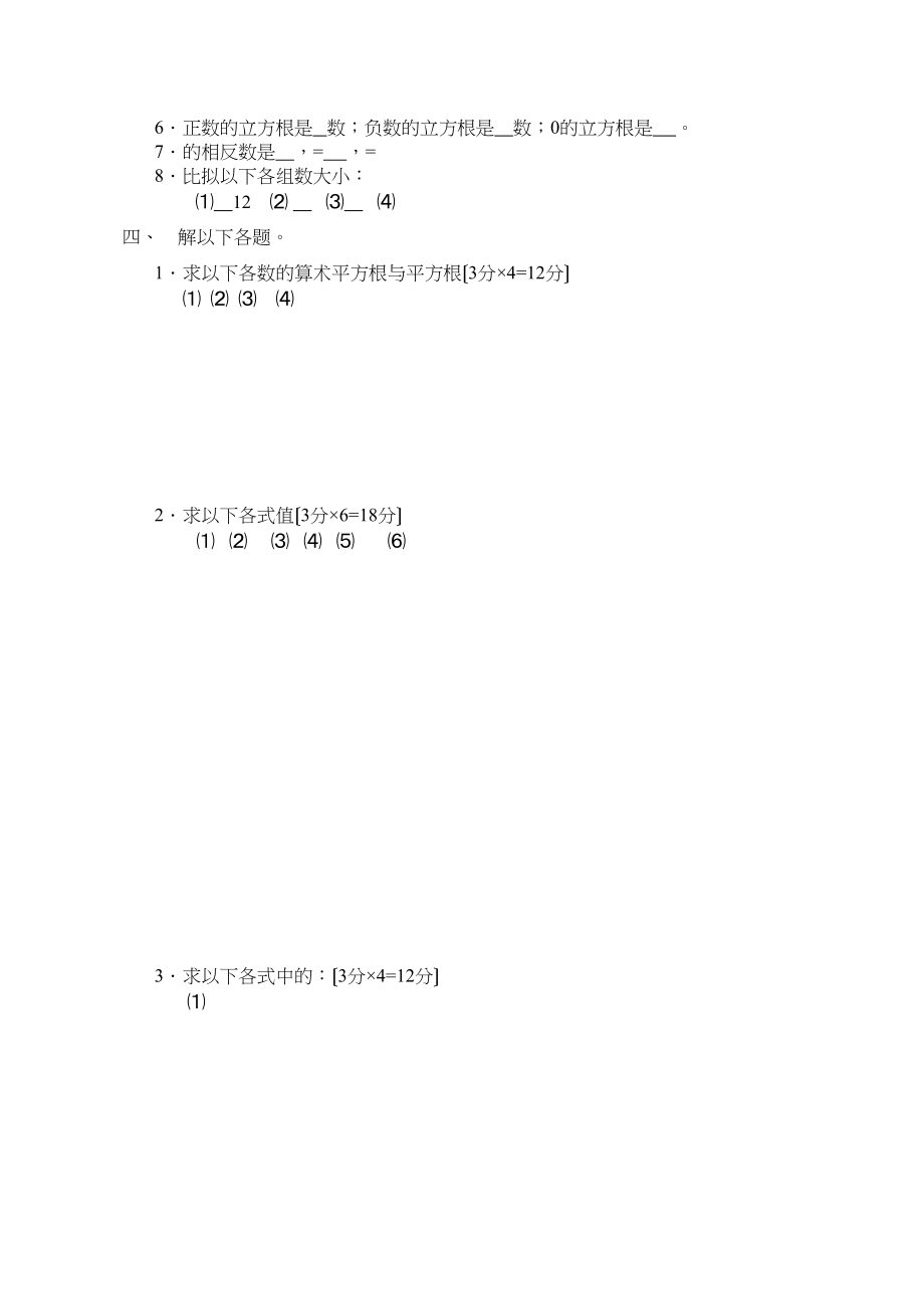 2023年七年级数学下半学期配套AB测试卷答案24套人教版新课标24.docx_第2页