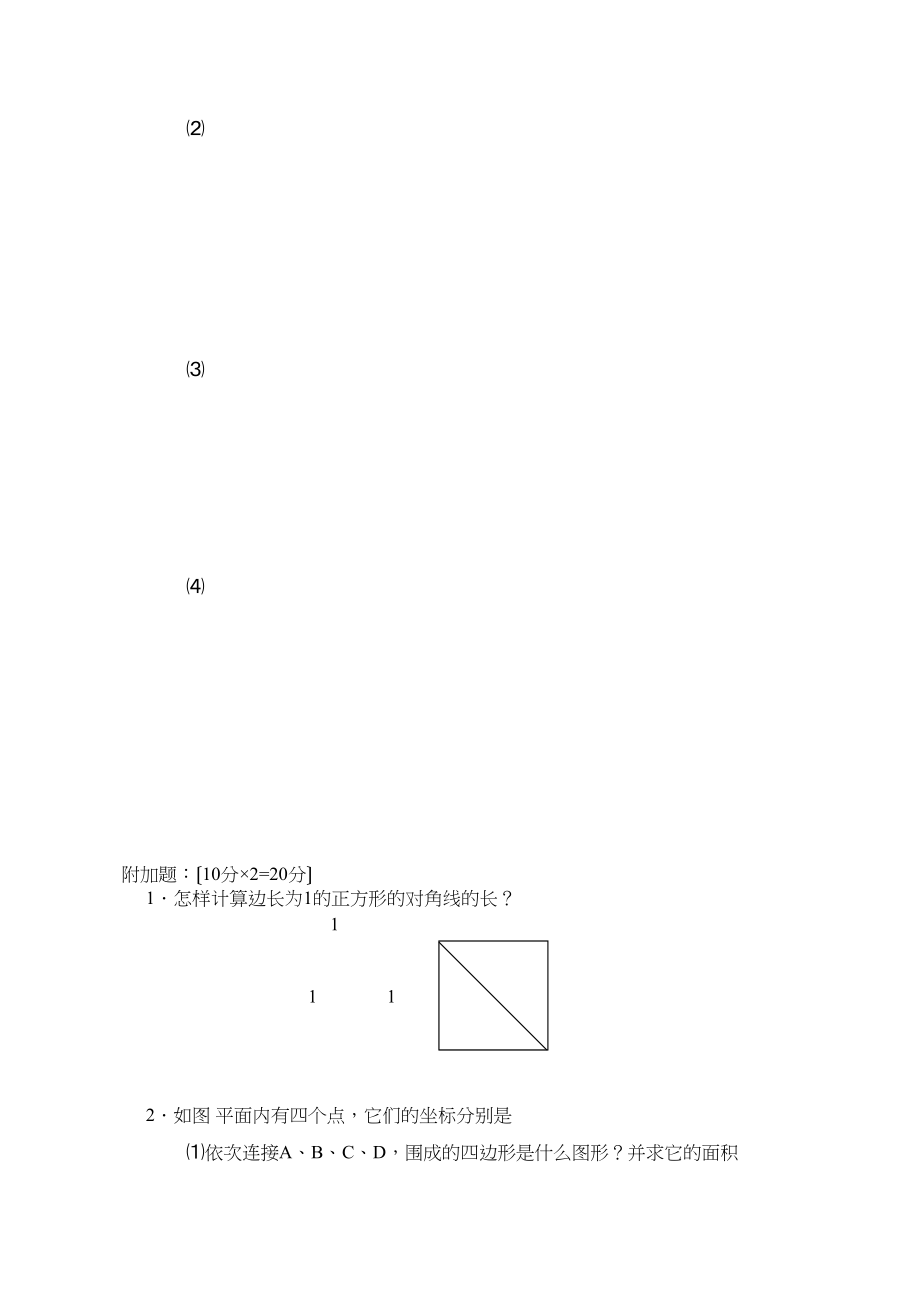 2023年七年级数学下半学期配套AB测试卷答案24套人教版新课标24.docx_第3页