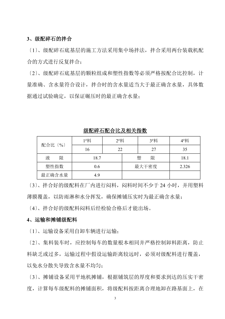 2023年路面基层底基层施工方案[1].doc_第3页