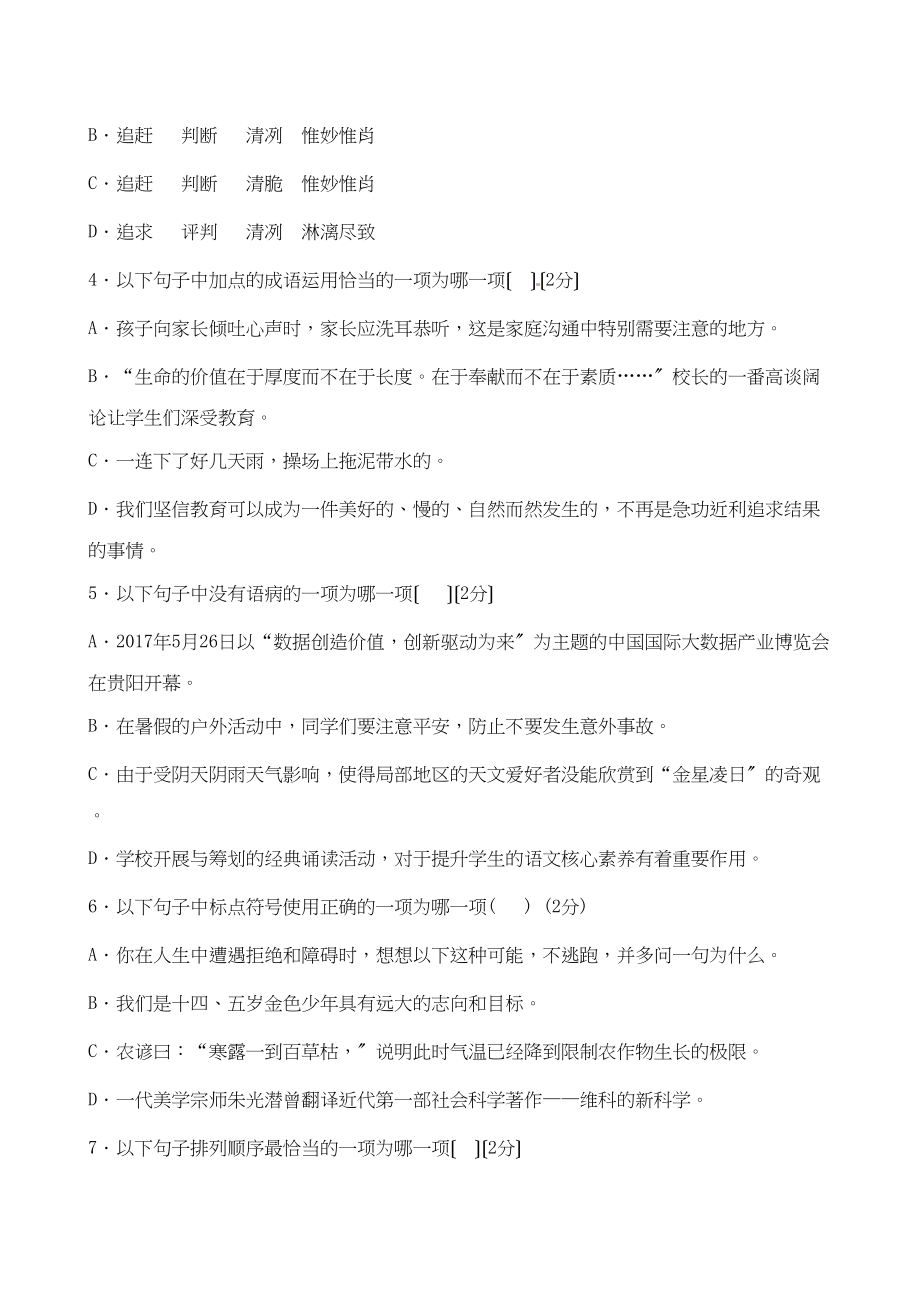 2023年六盘水市中考语文试卷及答案.docx_第2页