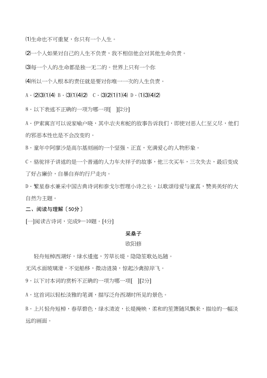 2023年六盘水市中考语文试卷及答案.docx_第3页