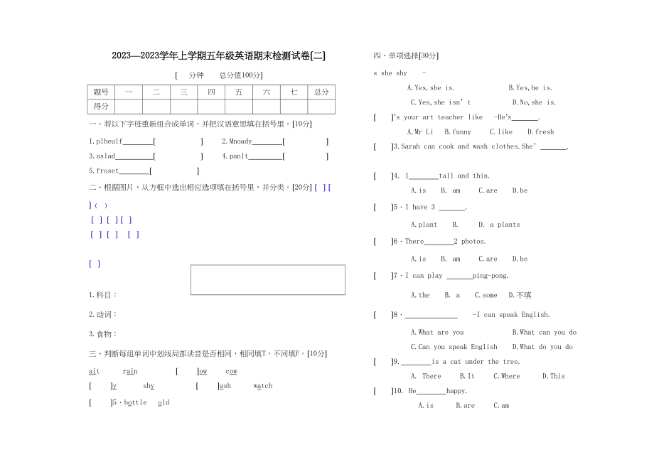 2023年上学期五年级英语期末检测试卷及答案二2.docx_第1页