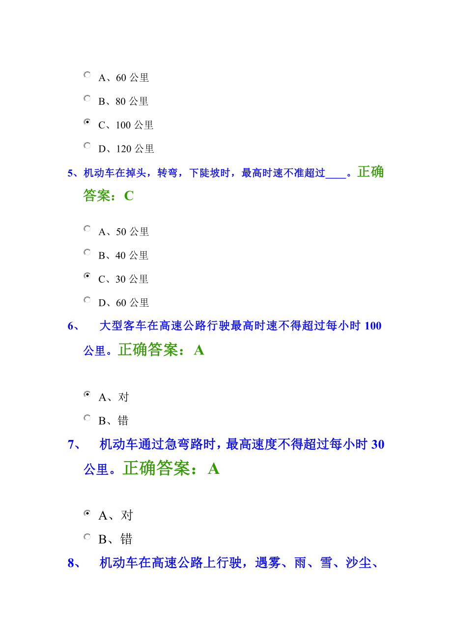 2023年网上审验教育交规学习答案.doc_第2页