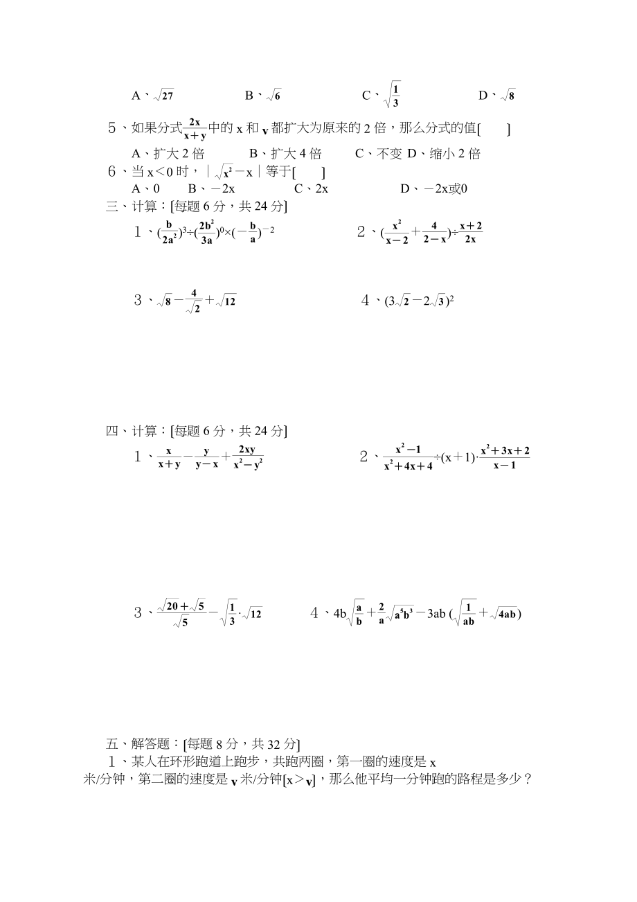 2023年中考数学第一轮复习专题训练三（分式和二次根式）初中数学.docx_第2页