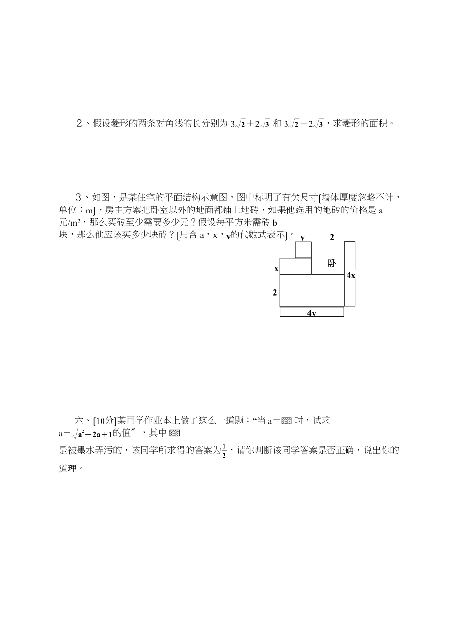 2023年中考数学第一轮复习专题训练三（分式和二次根式）初中数学.docx_第3页