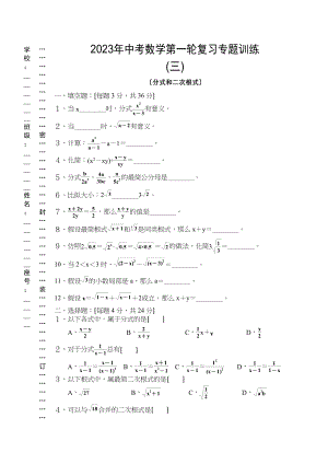 2023年中考数学第一轮复习专题训练三（分式和二次根式）初中数学.docx