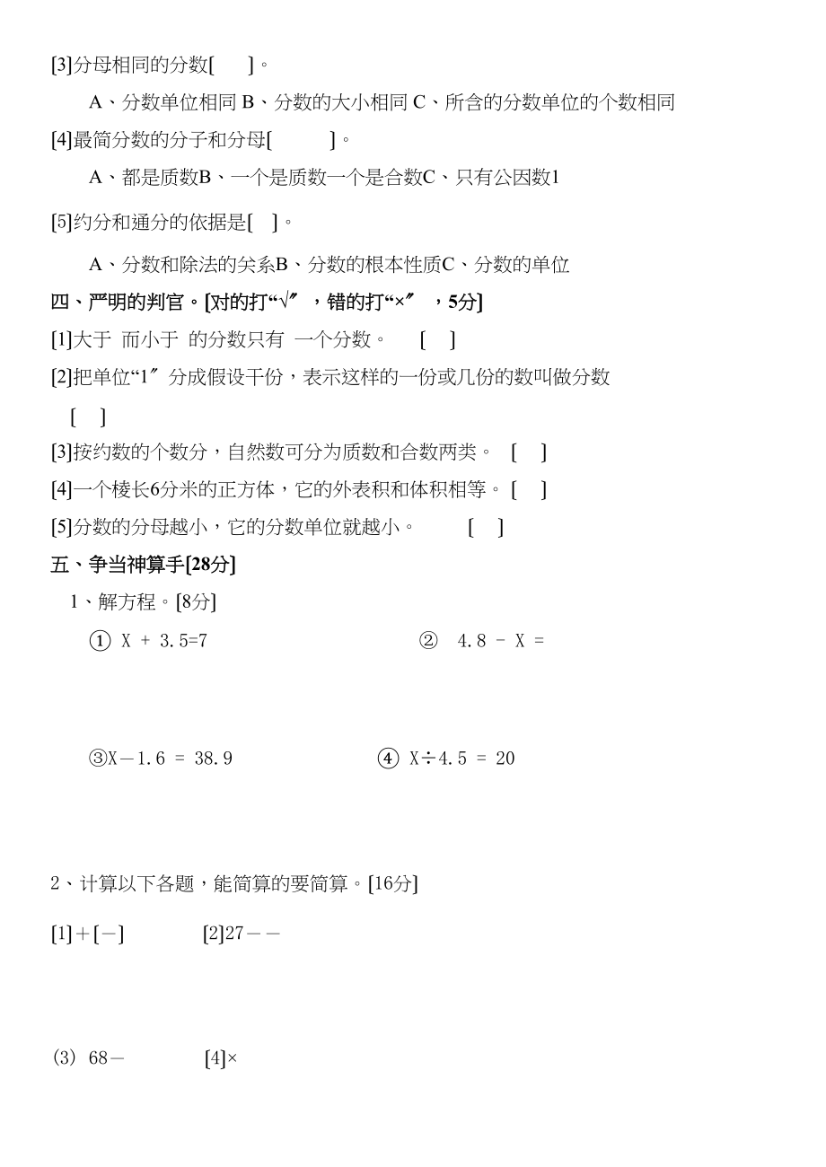 2023年五年级数学下册第四单元测试卷新课标人教版.docx_第2页