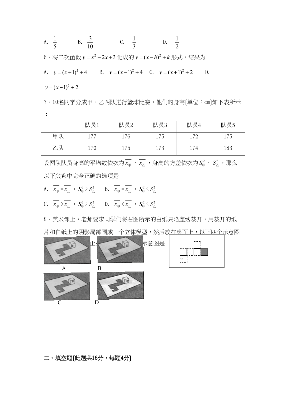 2023年全国各地中考数学试题120套（上）北京初中数学.docx_第2页