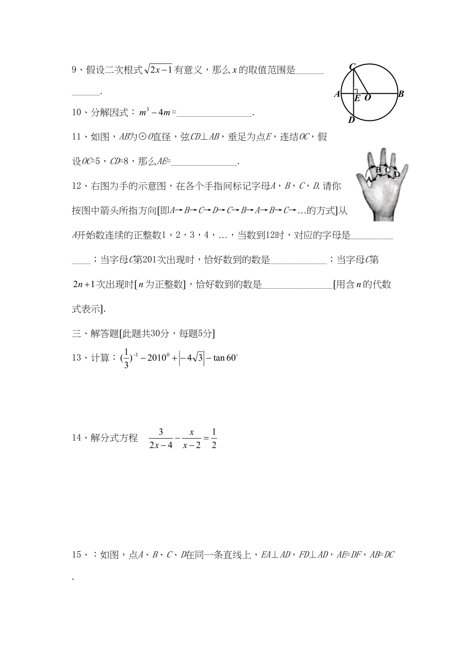 2023年全国各地中考数学试题120套（上）北京初中数学.docx_第3页