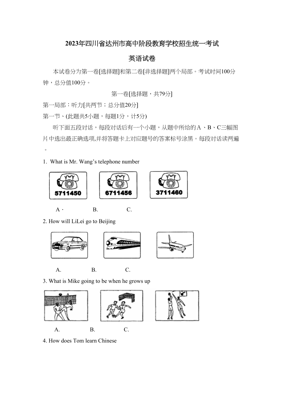 2023年四川省达州市高中阶段教育学校招生统一考试初中英语.docx_第1页