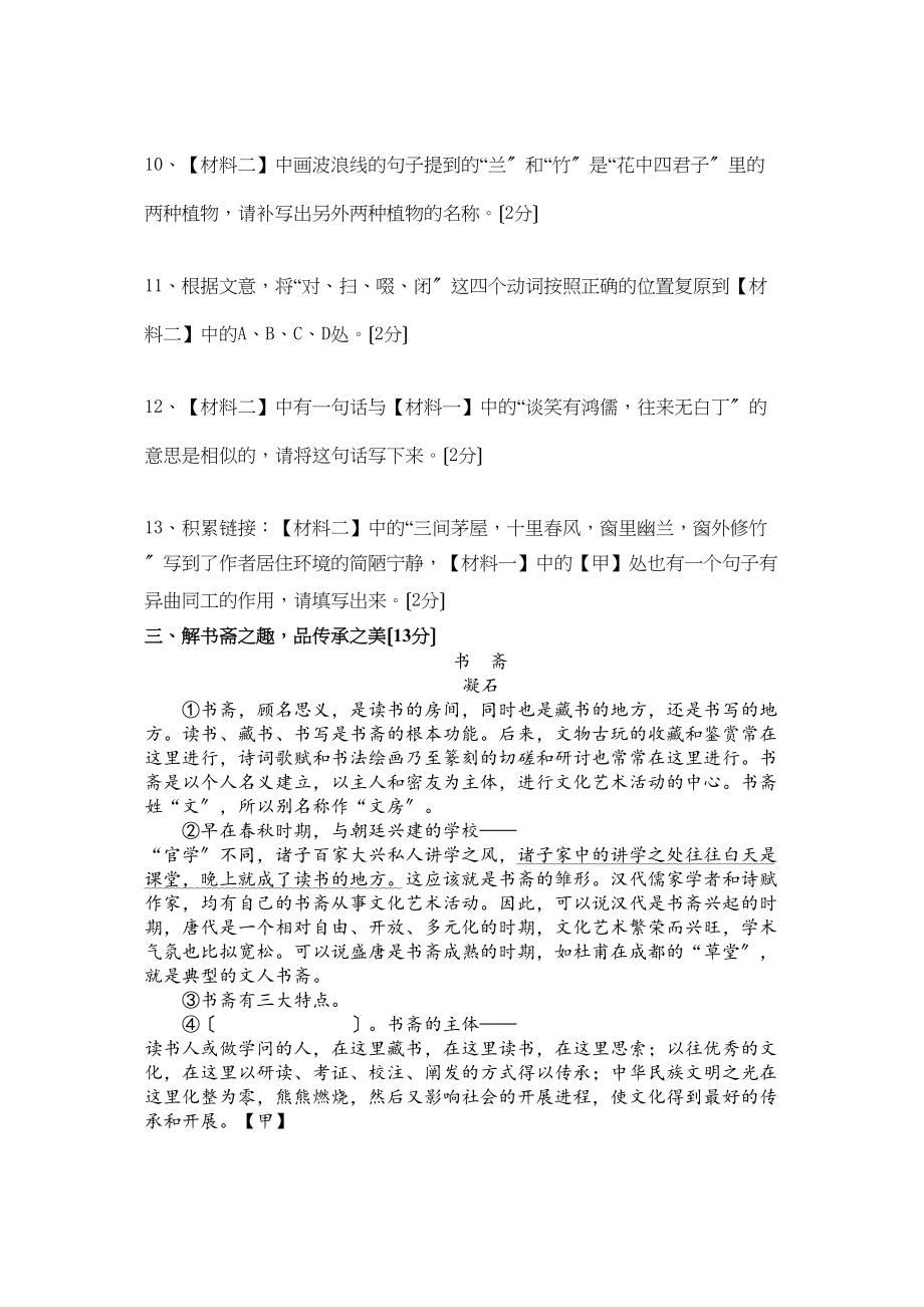 2023年人教版八年级期中语文试卷及答案.docx_第3页