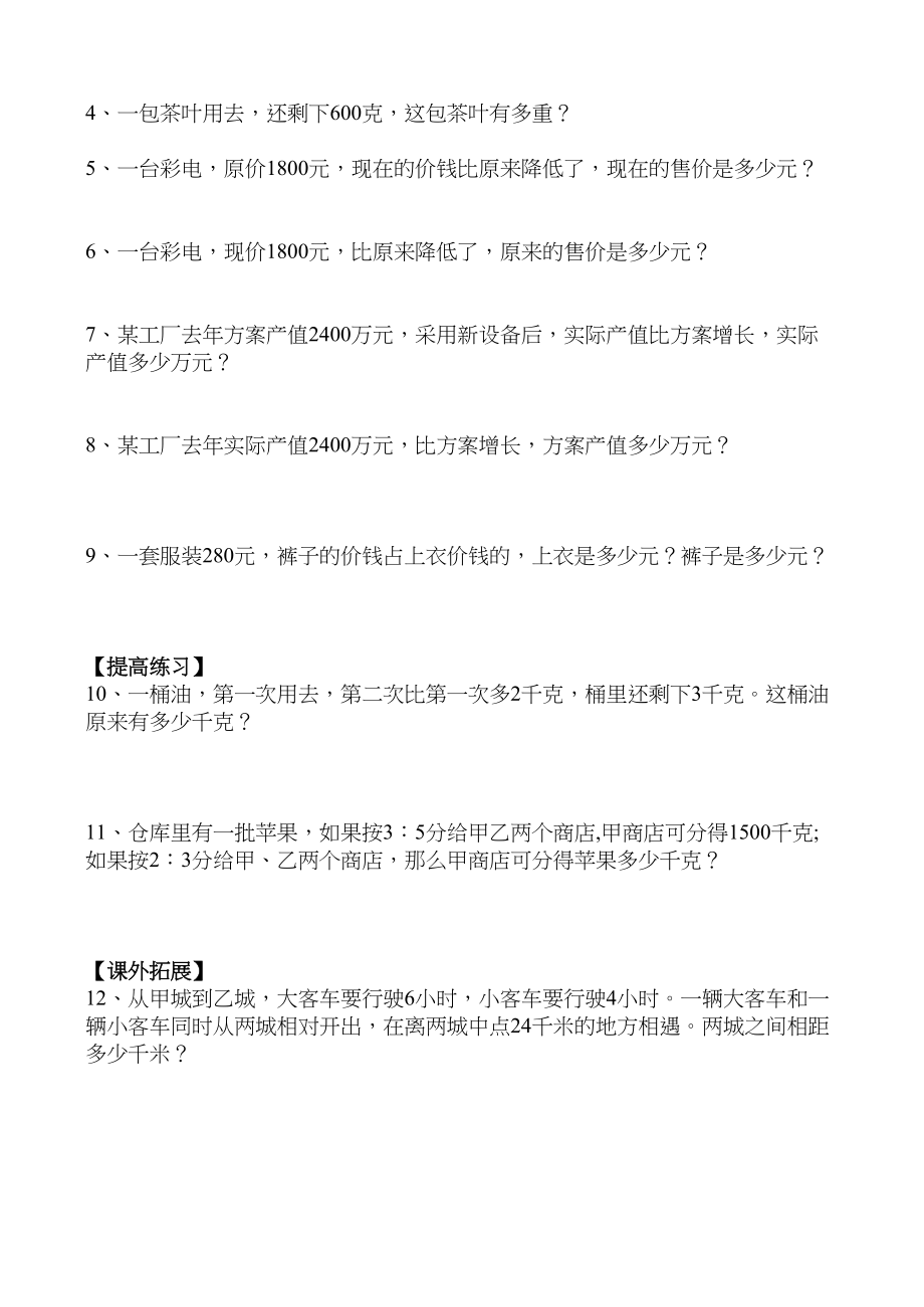 2023年六年级上册数学周末作业题十五份2.docx_第2页