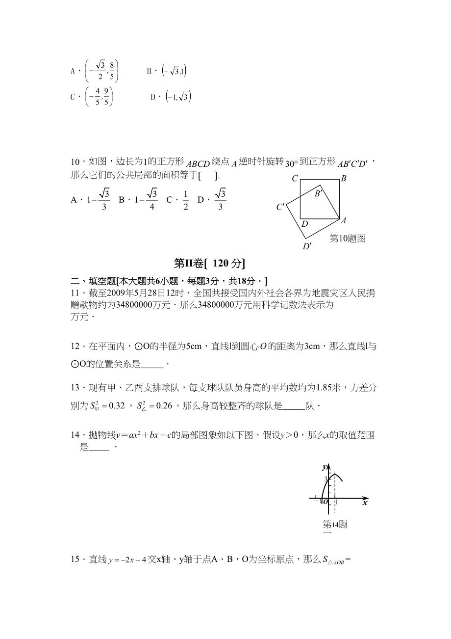 2023年全国各地中考数学试题120套（下）吉林通化初中数学.docx_第2页