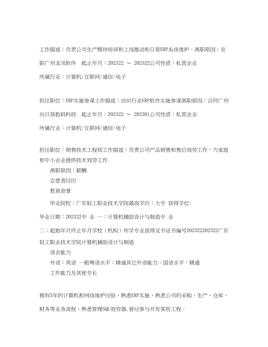 2023年系统管理员个人简历.docx_第2页