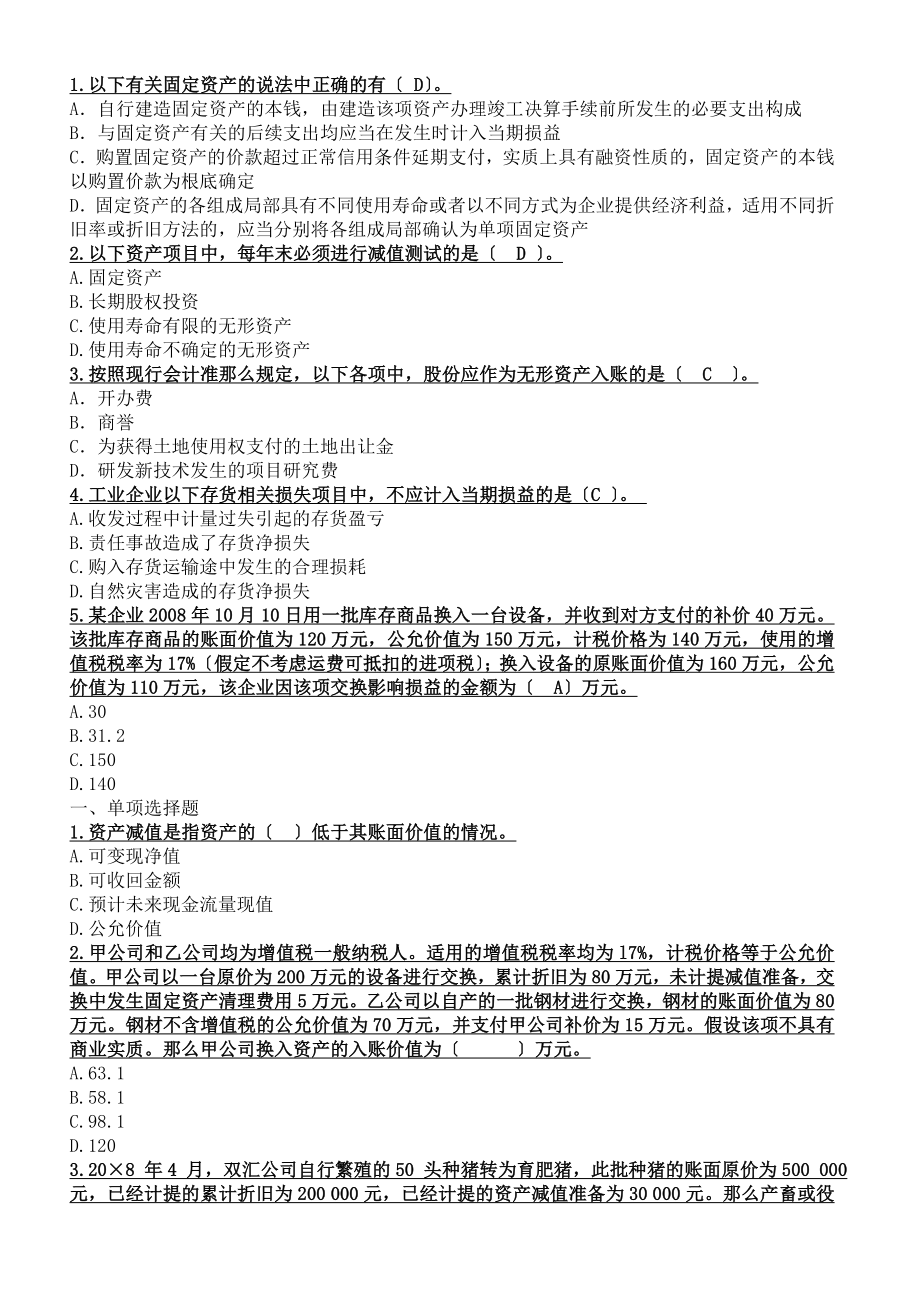 2023年企业会计新准则模拟考试题题库.doc_第1页