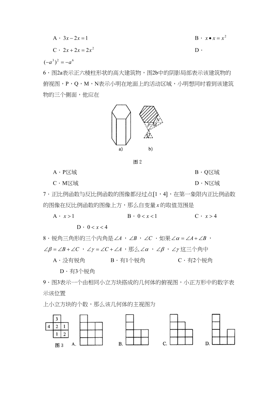 2023年启东中考模拟考试（十四）初中数学.docx_第2页