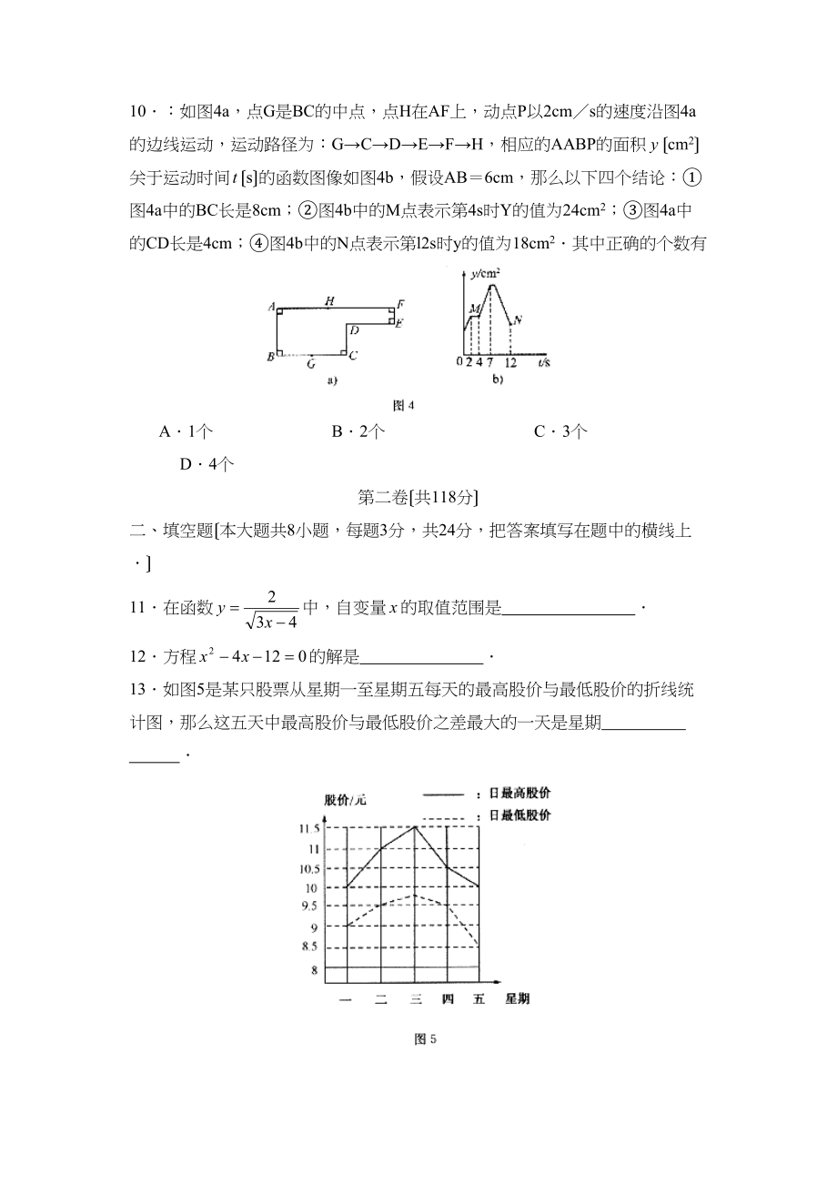 2023年启东中考模拟考试（十四）初中数学.docx_第3页