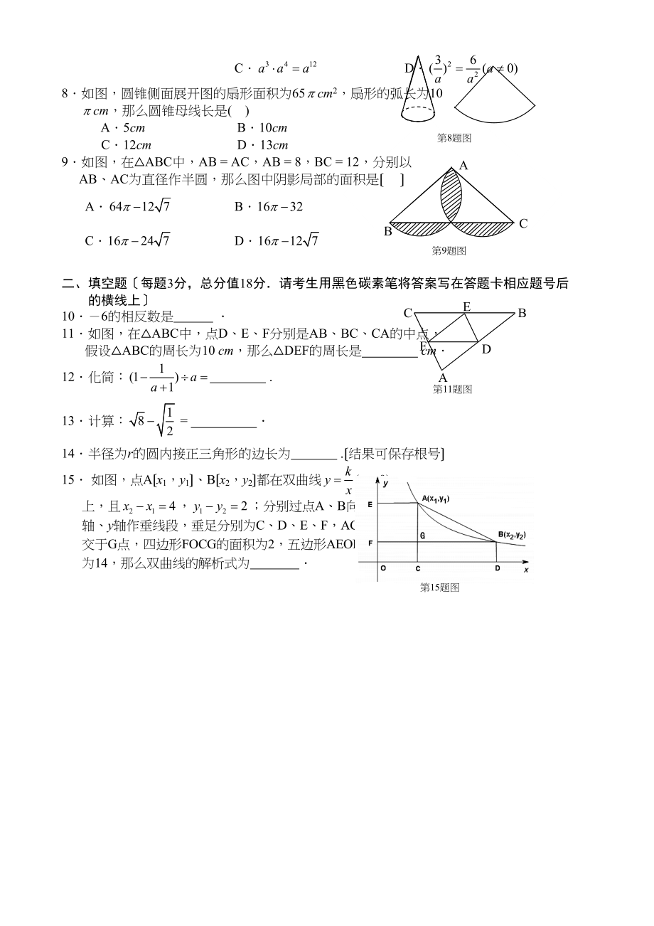 2023年全国各地中考数学试题120套（中）云南昆明初中数学.docx_第2页