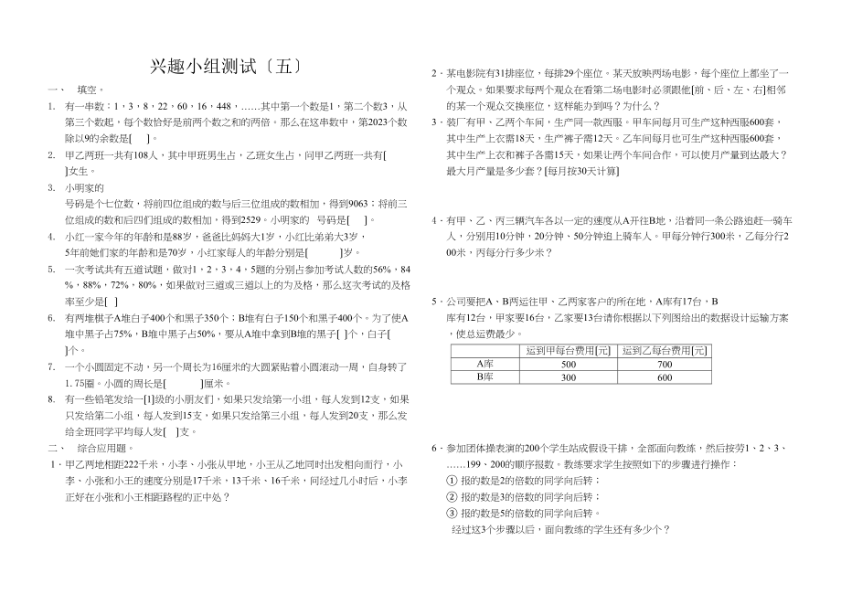 2023年六年级上册数学奥数习题各版.docx_第1页