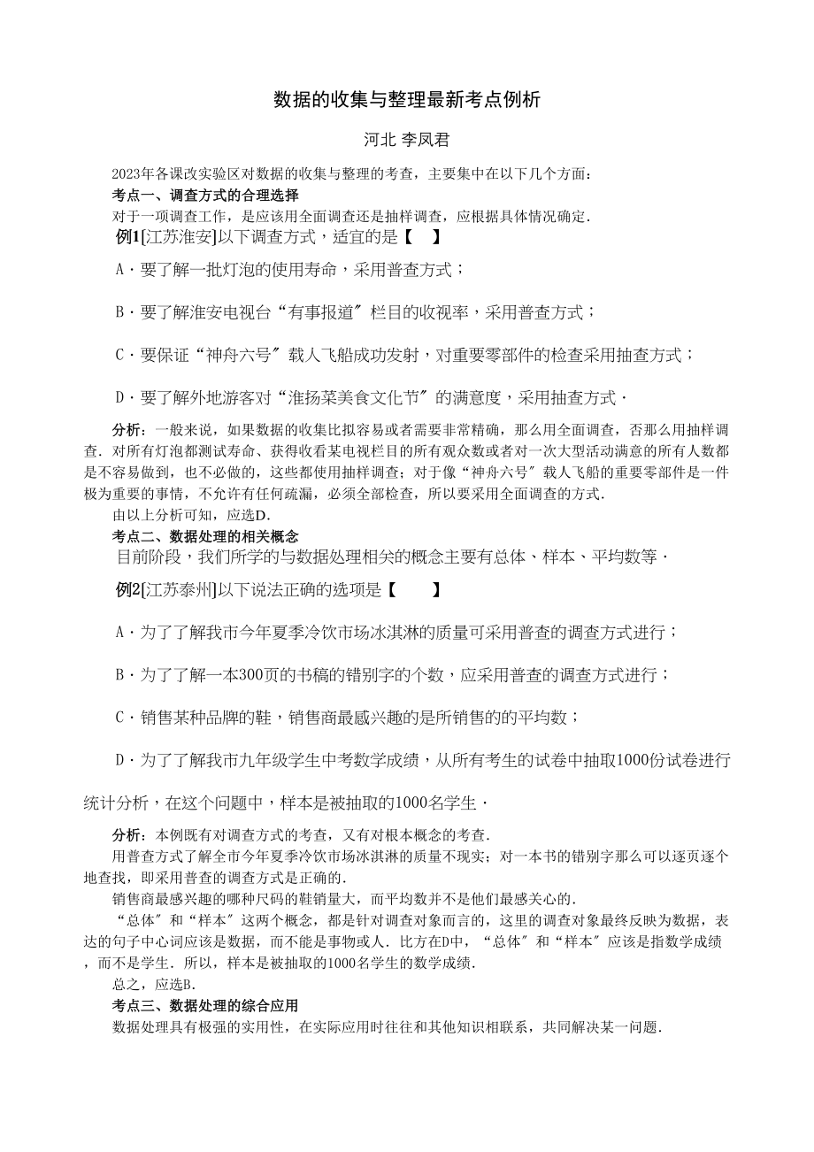 2023年七年级数学数据的收集与整理期末复习题人教版新课标5.docx_第1页