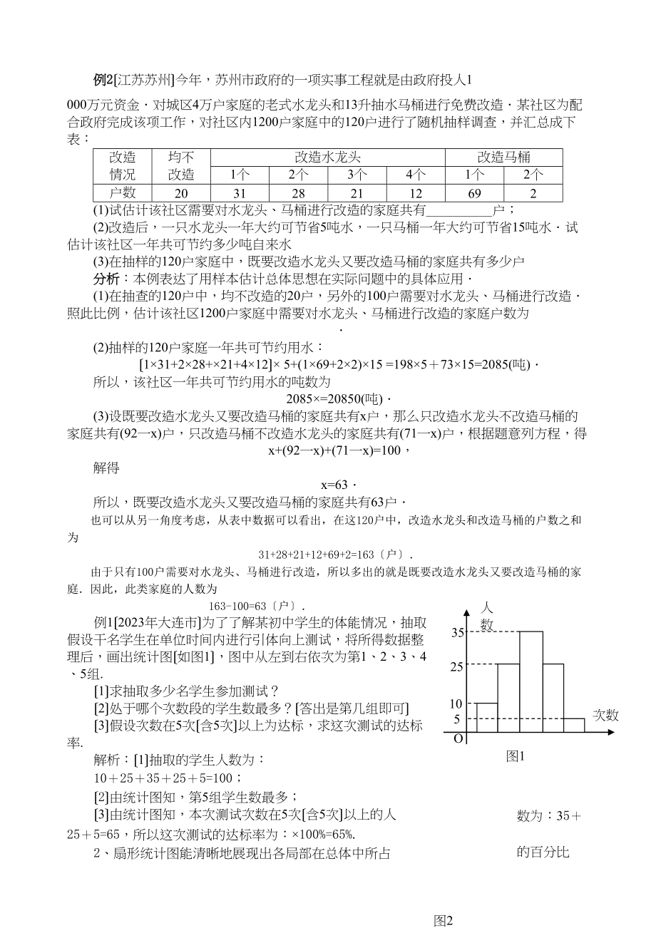 2023年七年级数学数据的收集与整理期末复习题人教版新课标5.docx_第2页