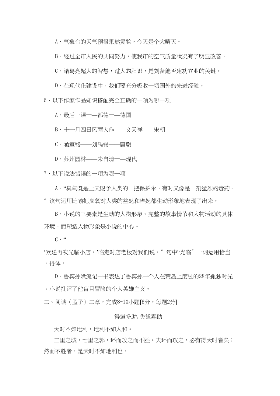 2023年四川省攀枝花市高中阶段学校招生统一考试（非课改课改四年制课改三年制共用）初中语文.docx_第2页