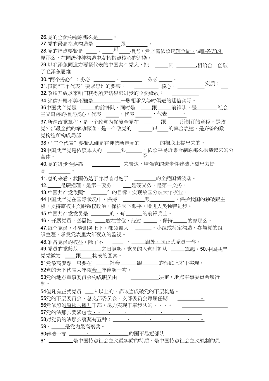 2023年入党积极分子考试试题及答案.docx_第2页